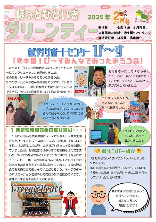 グリーンティー（2025年2月号）