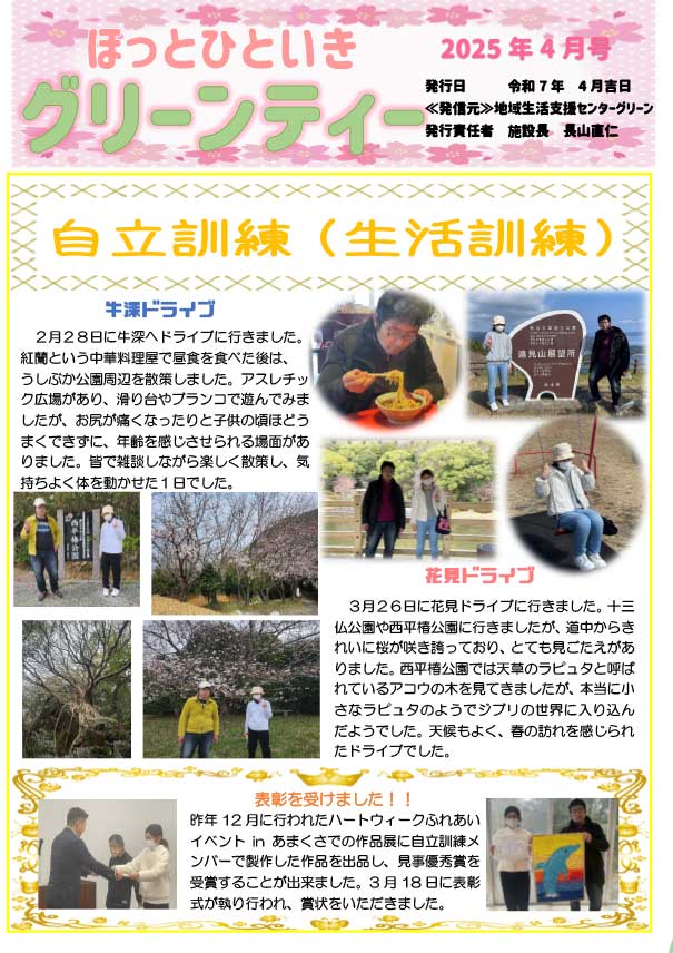 グリーンティー（2025年4月号）