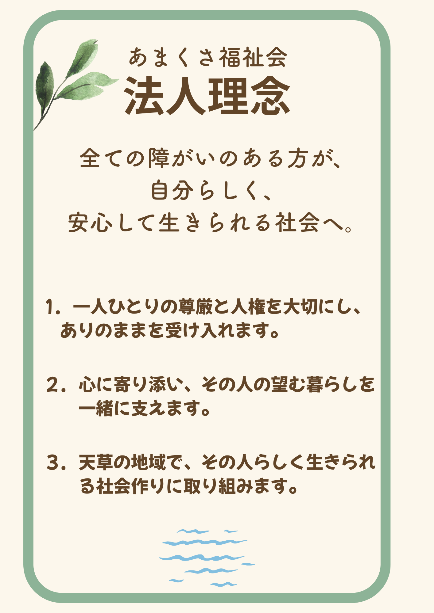 法人理念